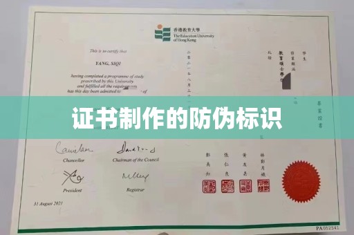 林周证书制作的防伪标识