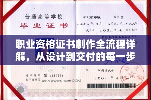 林周职业资格证书制作全流程详解，从设计到交付的每一步